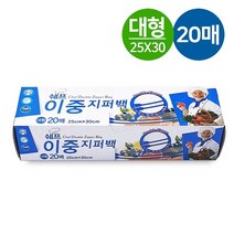 [응다팔아6279] 소분용지퍼백 투명지퍼백 지퍼폴리백 주방지퍼백 이중지퍼백 크린지퍼백, ★★옵션확인必 이중지퍼백 20매 대형 25x30cm 지, ★★단일상품