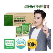 GNM자연의품격 유기농 양배추 브로콜리 진액 90ml * 100
