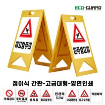 A형 접이식 간판 (양면인쇄 고급대형 50x100cm), H.직접제작