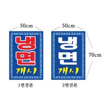 냉면현수막 현수막제작 64-1-38, 1번쇠구멍(큐방추가)