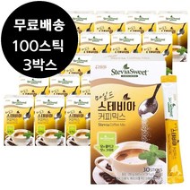 마일드 스테비아 커피믹스 100스틱 3박스 소유진 커피