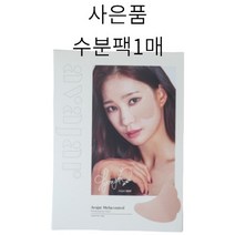 에이바자르 멜라컨트롤 화이트닝 아이패치 15회분, 1개, 1개