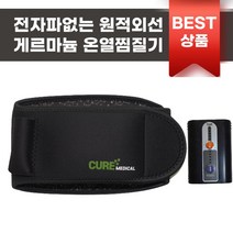 고급형 무선 게르마늄 원적외선 온열허리찜질기 M사이즈