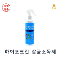 하이포크린(Hypoclean) 살균소독제 500ml 1개