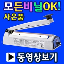 비닐접착기 삼보테크 실링기 열접착기 한약포장 비닐실링기 드립팩포장 드립백포장 원두커피포장 opp비닐포장 쿠키포장 부직포포장 손실링기 가정용실링기, 5.SK310-5mm