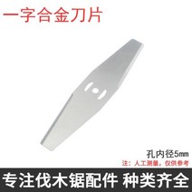 예초기 충전식 날 줄 타이탄 가스 전기 벌초 제초기, 일자 사각 칼날5개
