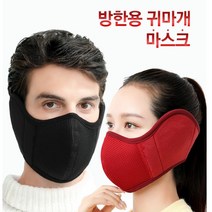 겨울 보온 귀마개 마스크 방한 용품 1+1, 블랙1+그레이1