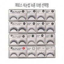 에로스 속눈썹 16종류 10쌍 선택형 -D, 1개, 11-속눈썹XOS(9mm)10쌍