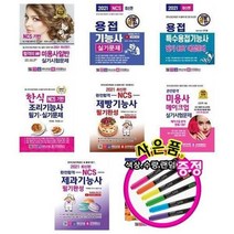 서준도서 2021 합격의신 미용사 용접기능사 한식 제빵기능 메이크업 제과기능 영양사, NCS 완전합격 제빵기능사 필기완성/ETC, 9788940642887