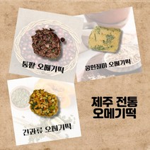제주 떡 오메기떡 제주도 떡집 팥 콩고물 견과류, 콩고물 오메기떡30알