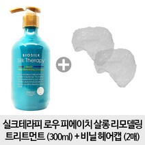엘지생활건강 실크테라피 로우 피에이치 살롱 리모델링 트리트먼트 300ml + 비닐 헤어캡 2매, 1개