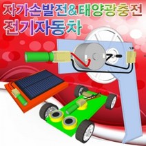 제이스토어 / 자가손발전기 태양광충전기.전기자동차 별매