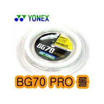 요넥스 BG70 PRO 롤 배드민턴라켓 스트링 0.70mm 20