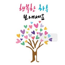 바보사랑 마이드림하우스 스텐실도안 bj 3030행복한 하루 보내세요 캘리그라피.마이드림하우스