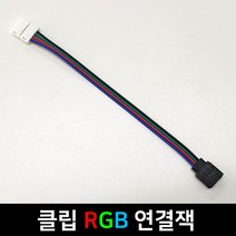 그린맥스 슬림LED바 부자재 - 클립 RGB 연결잭 *플렉시블 LED바 간접조명, 1개