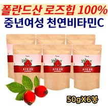 천연 활성 비타민C 로즈힙 Rosehip 비타민A 항산화 식품 폴란드산 rosehip 분말 100% 베타카로틴 철분 플라보노이드 HACCP 간편한 물에타먹는 30대 40대, 6팩, 50g