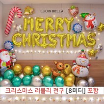 [루이스벨라] 크리스마스 파티용품 세트 홈파티 트리 장식 패키지 풍선 소품 꾸미기