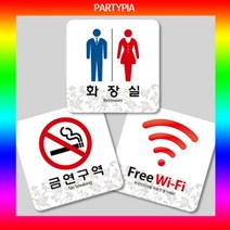 모비딕파워 [모비딕파워] 안내판장식 가격판 전단지꽂이 아크릴케이스 홍보물꽂이 도어용사인, 아★ 파티피아 UV인쇄 95x95 하이그로시 표지판, 아★ 금연구역