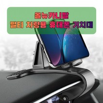 차량용 올뉴카니발 휴대폰 태블릿 거치대, 1개