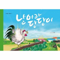 웅진북센 날아라 당당이-13 고래 책빵 그림동화, One color | One Size@1