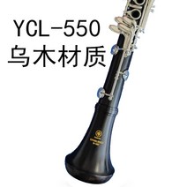일본 야마하 클라리넷 355 다운 B조 고급 고무 나무 검은 관악기 450N 유형 초보 연주, YCL-550  수입 흑단  마스터 퍼포먼스