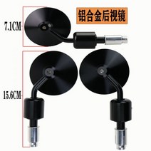 슈퍼 쏘코 TC 핸들 바 사이드미러 라운드 백미러, C형