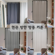 써니드림마켓 포근 현관 방풍 중문 커튼