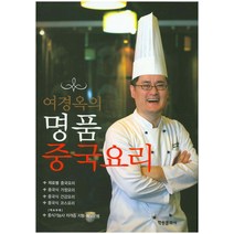 여경옥의 명품 중국요리, 학원문화사