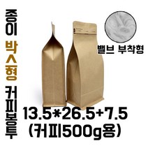 [이지포장] 박스 파우치형 크라프트 커피봉투 500g 아로마 밸브 부착 가능, 50매