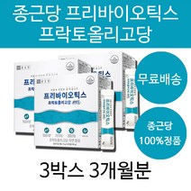 프락토올리고당 FOS 프리바이오틱스 장에 좋은 장건강 장면역 장 유산균 분말 가루 건강기능식품 종근당 생유산균 성인 남성 여성 30대 40대 50대 부모님 가족 유산균 홈쇼핑, 90포3개월분(추천할인)