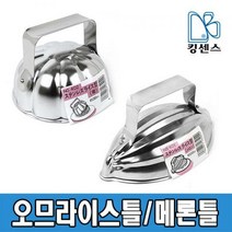 스텐 오므라이스틀 / 메론틀