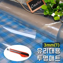 데코리아 유리대용 투명식탁매트 아스테이지 (두께)3mm x (폭)900m x (길이)1.5m, (T)3mm x (W)900m x (L)1.5m