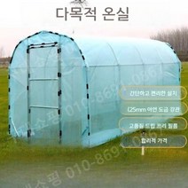 비닐하우스 파이프 골격 필름 비닐 가정용 온실 꽃 집 창고 해골 강관 즙이 많은 차양 방수 절연 꽃 창고 따뜻한 집 옥상 정원 단순, 폭 3미터 길이 4미터 높이 2미터