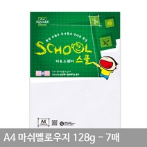 A4 마쉬멜로우지(매끄러운용지) A11 평량 128g 7매 레이저전용지 A4용지 매끄러운용지 만들기재료 A4종이