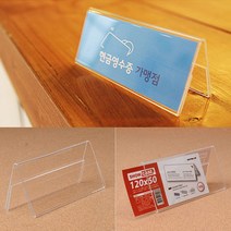 아크릴스탠드 POP꽂이 12X5CM A4아크릴꽂이 아크릴게시판