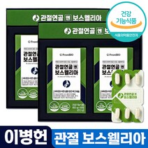 홈쇼핑 광고 이병헌 프롬바이오 관절 연골 엔 보스웰리아 영양제 보스 웨리아 엘리아 웰니아 프로바이오 보수 웰리아 휄리아 웰리스 40대 50대 60대 건강 식품 식약처 식약청 인증, 1박스, 30정