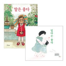 동전지갑선물)엄마는 좋다 + 딸은 좋다 전2권, 단품