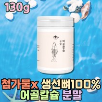 프리미엄 임산부 어골칼슘 분말 필수영양소 보충제 흡수잘되는 천연 저분자 인칼슘 무기질 미네랄 고칼슘 고함량 칼슘많은음식 청대구뼈 수유부 칼슘섭취 파우더 가루 여성 CALCIUM