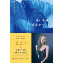 타이틀이 필요할까:장재인 시선 집, 상상출판, 장재인