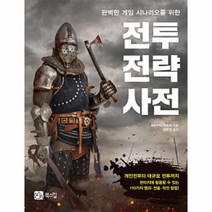 웅진북센 전투 전략 사전 완벽한게임시나리오를위한, One color | One Size@1
