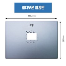 철판속판 인터폰 비디오폰 마감판.보강판 (코맥스 코폼 경동), 철판속판 실버(중)
