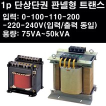 트랜스 판넬변압기 판넬용 변압기 판넬트랜스 단상단권 1p단상단권 1p 판넬형변압기 판넬형트랜스 조작용 분전함트랜스 분전함변압기, 1개, WYAU-2KD