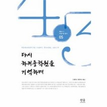 다시 하귀중학원을 기억하며 양장, 상품명