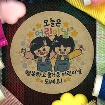 토리나라디자인 5월 즐거운 오늘은 글귀 문구 메세지 귀여운 캐릭터 손그림 손글씨 유치원 어린이집 키즈카페 답례품 선물 포장 스티커, 갈색크라프트지_원형48mm(20개입), 02-오늘은(현)