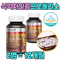 100% 캐나다 생산 플라보노이드 비 프로폴리스 대용량 폴리 폴리스 프로프리스 프루 먹는 포리 풀리스 폴러스 폴러스 추출분말 켑슐 추천