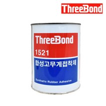 쓰리본드 1521 합성 고무계 접착제 1Kg