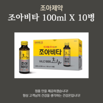 조아비타 100ml x 10병 / 비타민C 마그네슘 타우린 함유, 조아제약 조아비타 100ml x 10병