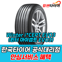 (택배가능) 2753519 한국타이어 스노우 윈터 아이셉트 evo3 Winter icept evo3 w330 275 35 19 k7 g80 타이어 마포 은평 김포 일산 상암 화전