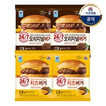 [대림냉동] 24/7 햄버거 x4개 /오리지널150g/치즈160g, 오리지널 135g x4개{A}