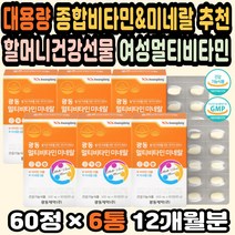40대영양제추천 하루비타민 필수영양제 비타민영양제 고용량비타민 30대영양제 멀티비타민추천 종합미네랄 남자비타민 50대영양제 여성종합비타민 고함량비타민 활성비타민 비타민제
